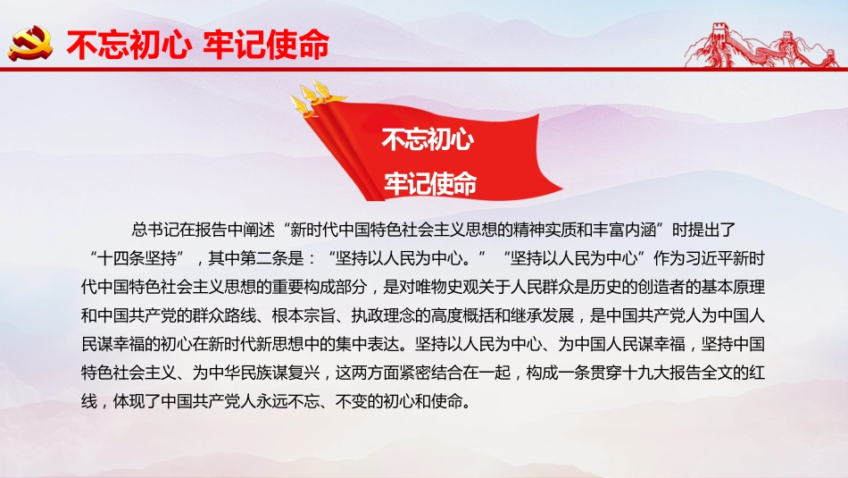 最新解读不忘初心牢记使命ppt（20190620）_第10页