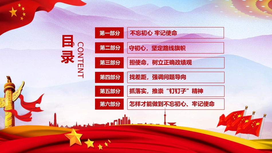 最新解读不忘初心牢记使命ppt（20190620）_第3页