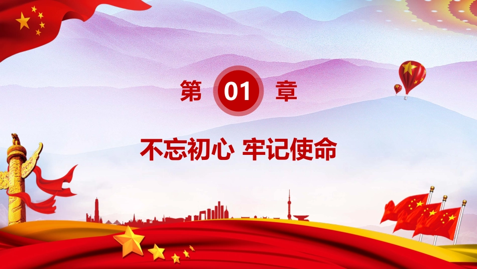 最新解读不忘初心牢记使命ppt（20190620）_第4页