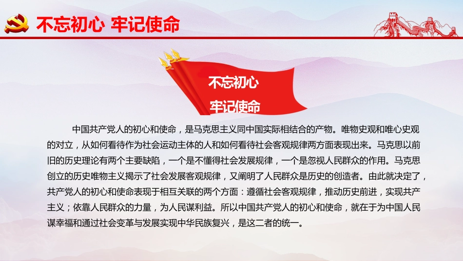 最新解读不忘初心牢记使命ppt（20190620）_第7页