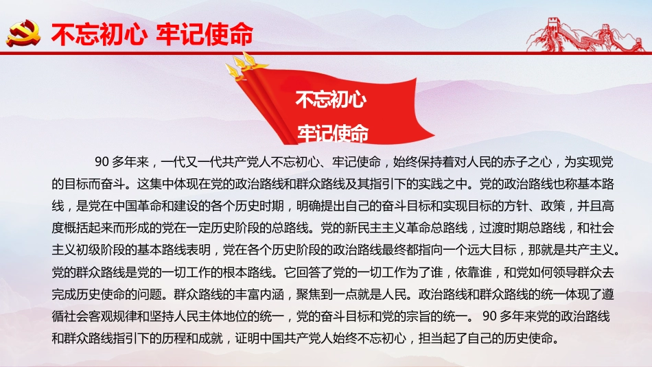 最新解读不忘初心牢记使命ppt（20190620）_第8页