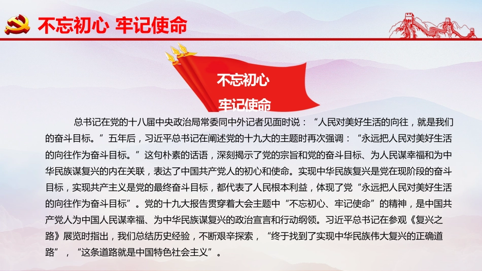 最新解读不忘初心牢记使命ppt（20190620）_第9页