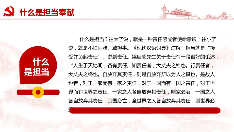 医疗机构“不忘初心牢记使命”主题教育微党课PPT（20190703）_第10页