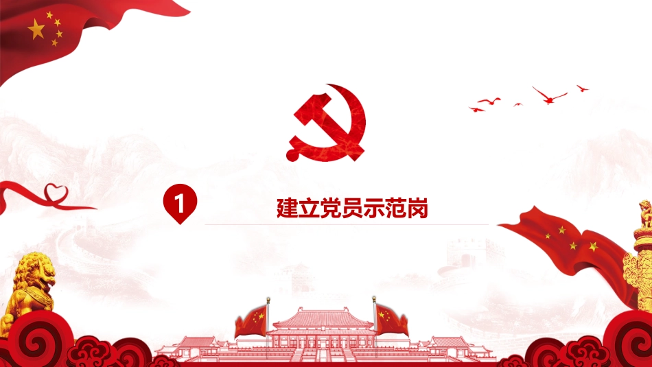 医疗机构“不忘初心牢记使命”主题教育微党课PPT（20190703）_第4页