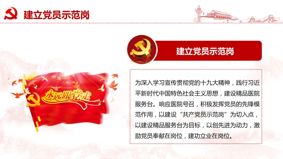 医疗机构“不忘初心牢记使命”主题教育微党课PPT（20190703）_第5页