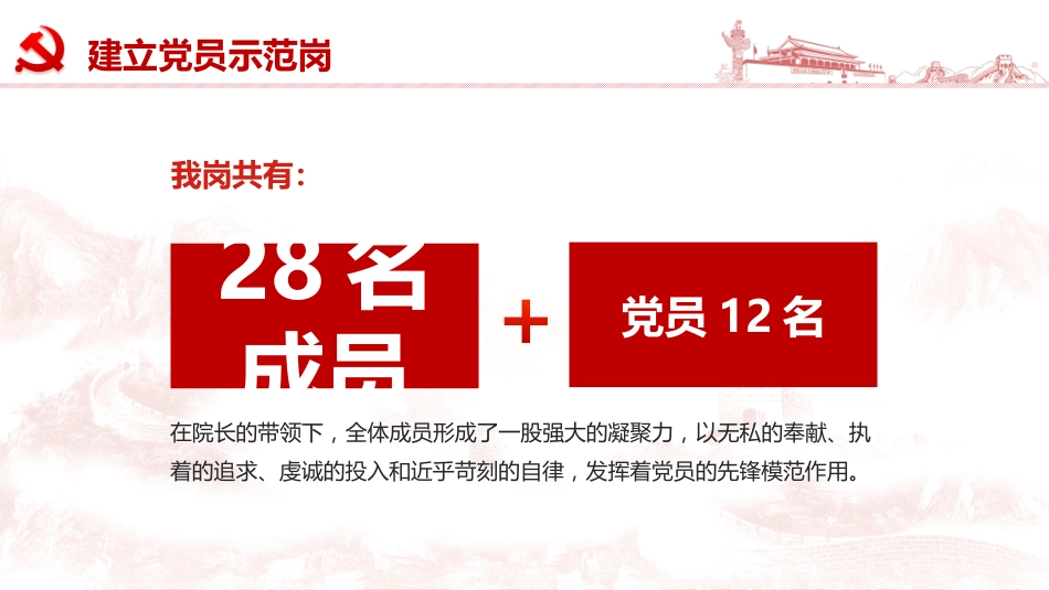 医疗机构“不忘初心牢记使命”主题教育微党课PPT（20190703）_第6页