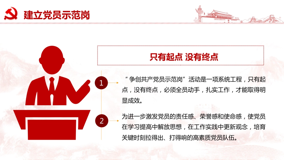 医疗机构“不忘初心牢记使命”主题教育微党课PPT（20190703）_第7页