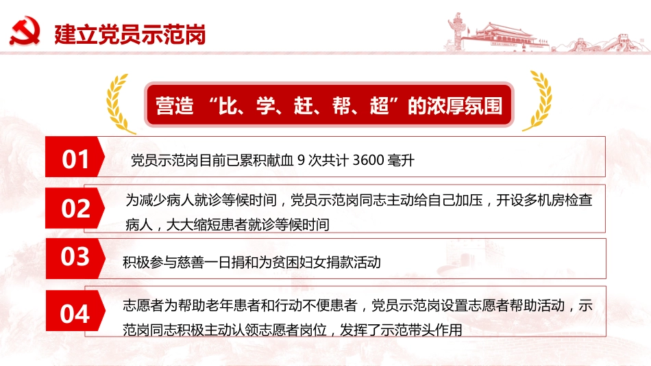 医疗机构“不忘初心牢记使命”主题教育微党课PPT（20190703）_第8页