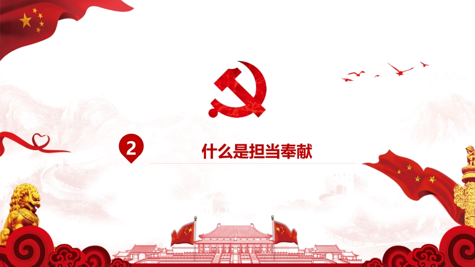 医疗机构“不忘初心牢记使命”主题教育微党课PPT（20190703）_第9页