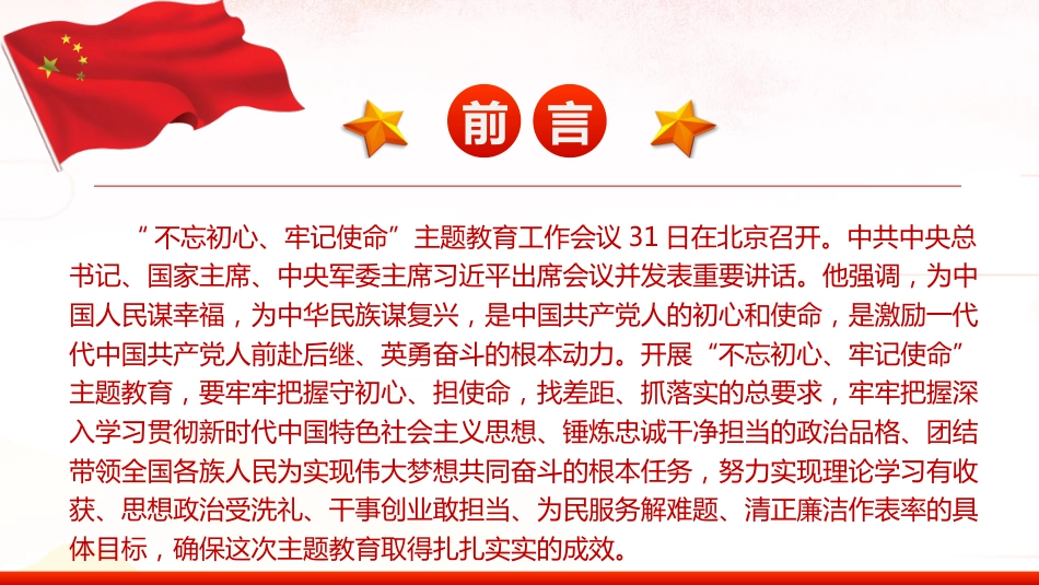 守初心担使命找差距抓落实主题教育PPT课件（20190729）_第2页