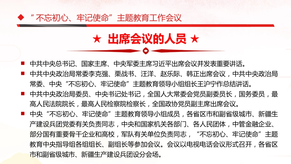 守初心担使命找差距抓落实主题教育PPT课件（20190729）_第6页