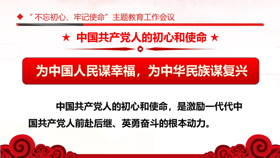 守初心担使命找差距抓落实主题教育PPT课件（20190729）_第7页