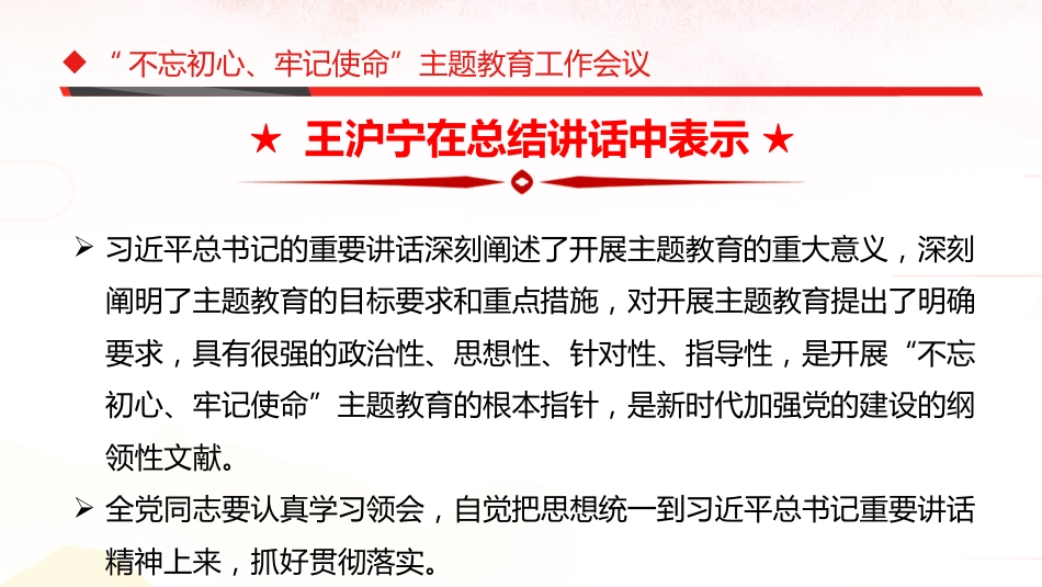 守初心担使命找差距抓落实主题教育PPT课件（20190729）_第8页