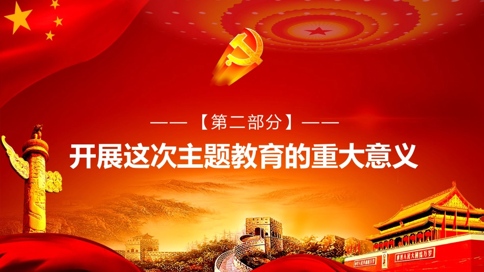 守初心担使命找差距抓落实主题教育PPT课件（20190729）_第9页