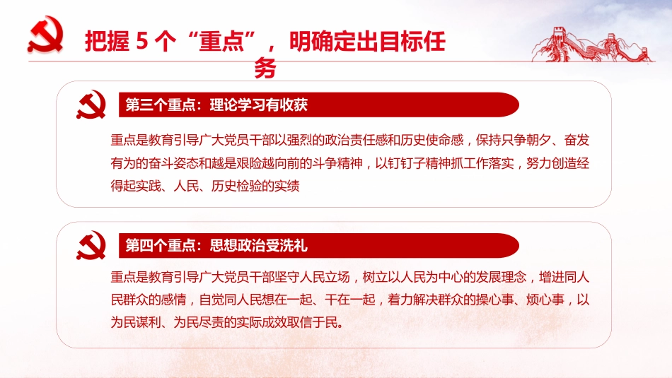 守初心担使命找差距抓落实主题教育PPT（20190708）_第10页