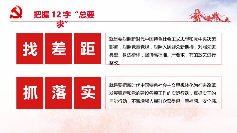 守初心担使命找差距抓落实主题教育PPT（20190708）_第8页