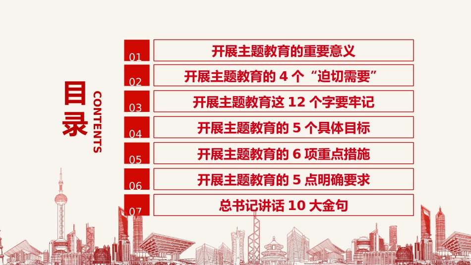 守初心、担使命，找差距、抓落实不忘初心牢记使命主题教育PPT课件（20190718）_第3页