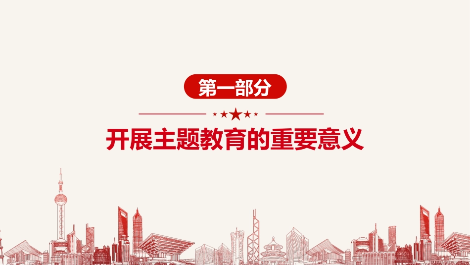 守初心、担使命，找差距、抓落实不忘初心牢记使命主题教育PPT课件（20190718）_第4页