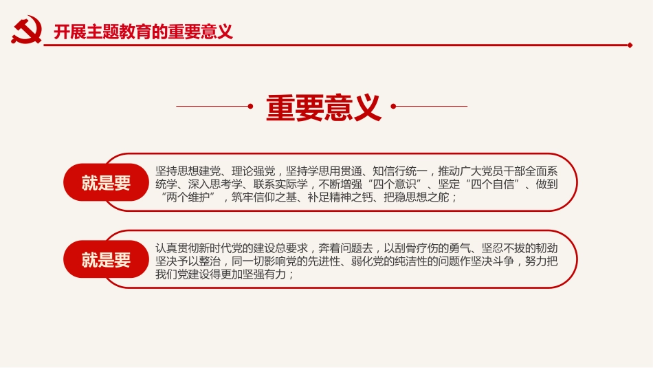 守初心、担使命，找差距、抓落实不忘初心牢记使命主题教育PPT课件（20190718）_第5页