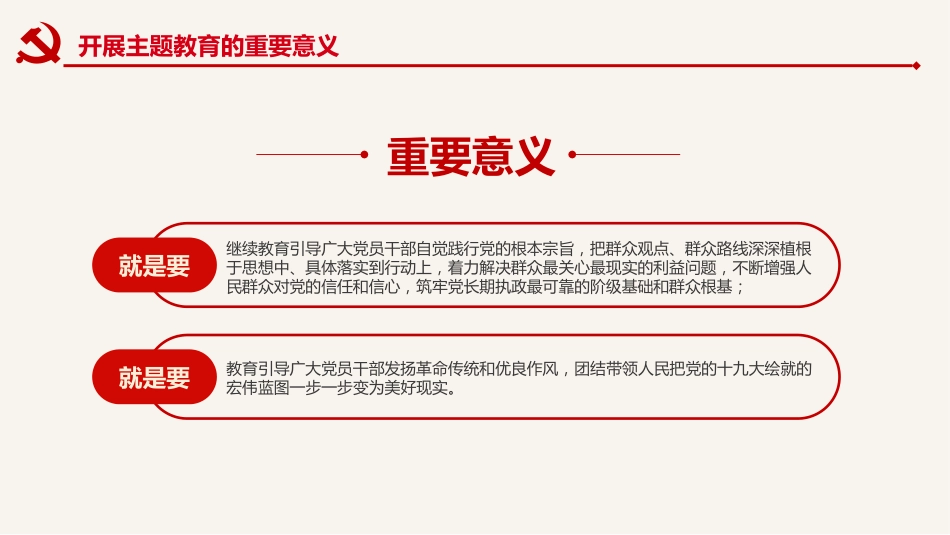 守初心、担使命，找差距、抓落实不忘初心牢记使命主题教育PPT课件（20190718）_第6页