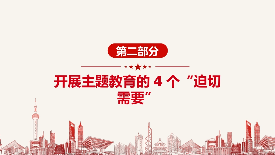 守初心、担使命，找差距、抓落实不忘初心牢记使命主题教育PPT课件（20190718）_第7页