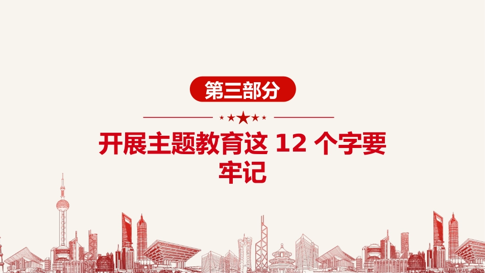 守初心、担使命，找差距、抓落实不忘初心牢记使命主题教育PPT课件（20190718）_第9页
