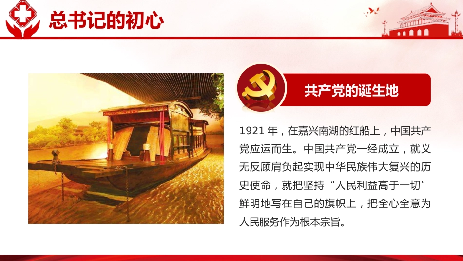 不忘医者初心牢记健康使命之主题教育PPT课件（20190729）_第7页