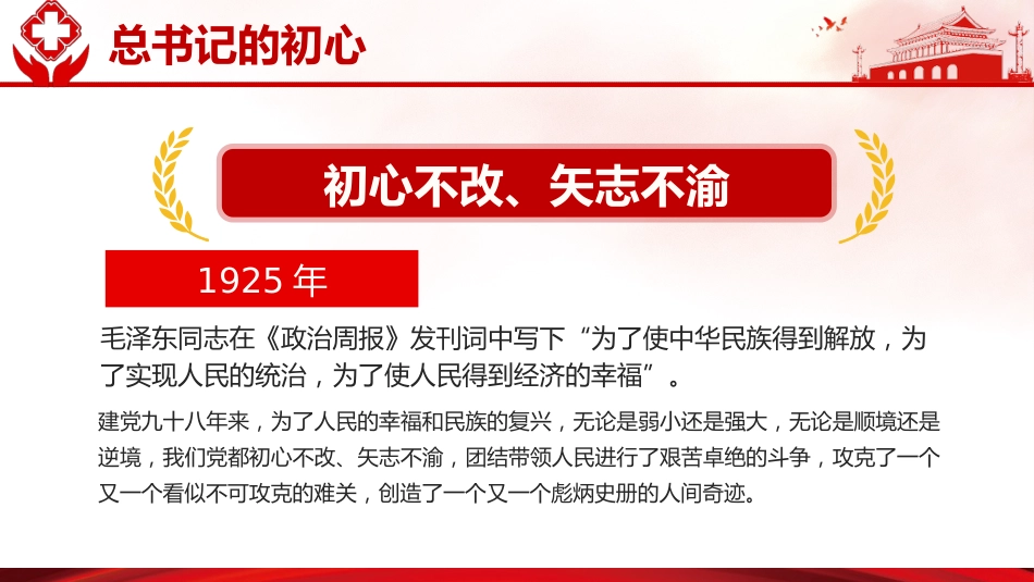 不忘医者初心牢记健康使命之主题教育PPT课件（20190729）_第8页