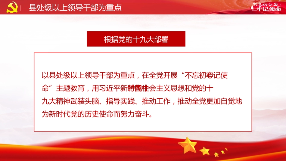 不忘初心主题教育PPT课件（20190718）_第4页