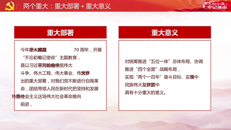 不忘初心主题教育PPT课件（20190718）_第5页