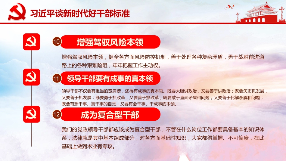 不忘初心之广大党员干部如何做新时代好干部PPT课件（20190705）_第9页