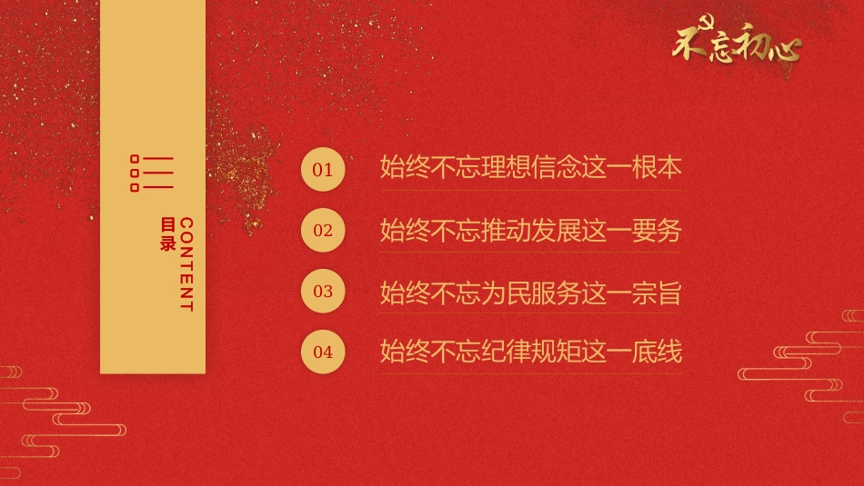 不忘初心宣讲提纲_第2页