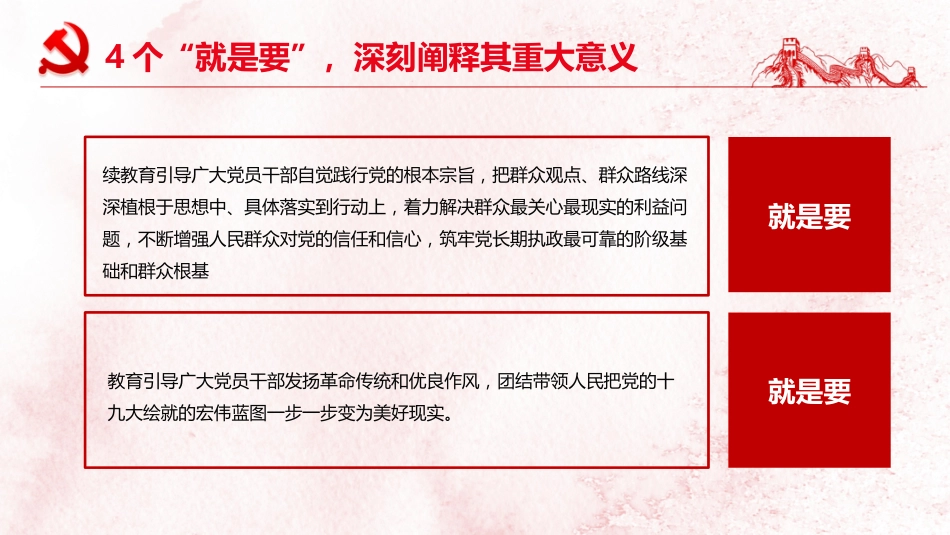 不忘初心牢记使命做新时代合格共产党员课件PPT（20190705）_第6页