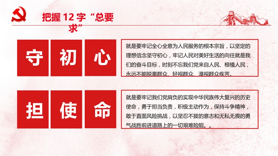 不忘初心牢记使命做新时代合格共产党员课件PPT（20190705）_第7页