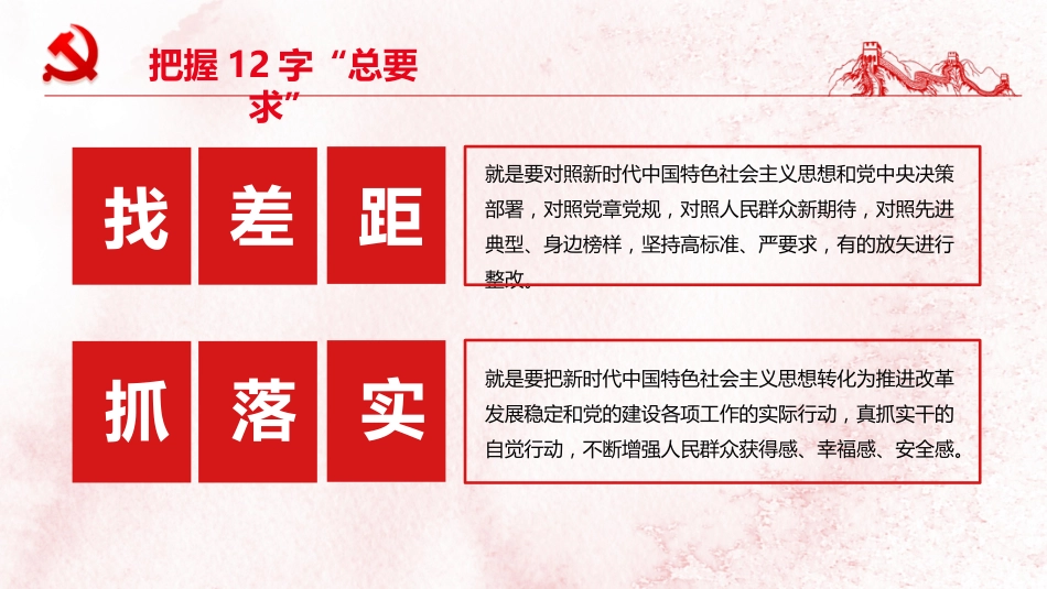 不忘初心牢记使命做新时代合格共产党员课件PPT（20190705）_第8页