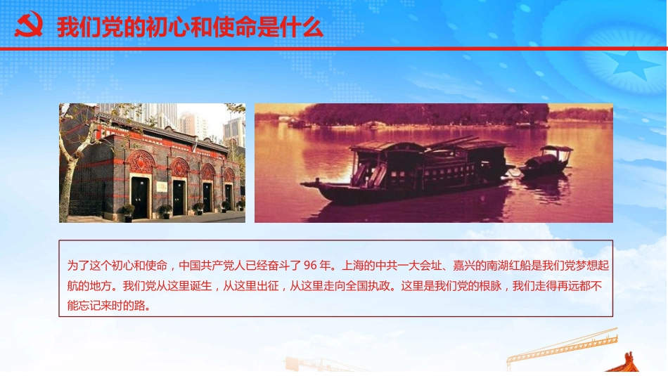 不忘初心牢记使命做新时代合格的共产党员蓝色工业PPT课件（20190722）_第10页