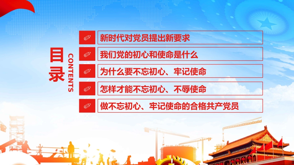不忘初心牢记使命做新时代合格的共产党员蓝色工业PPT课件（20190722）_第3页