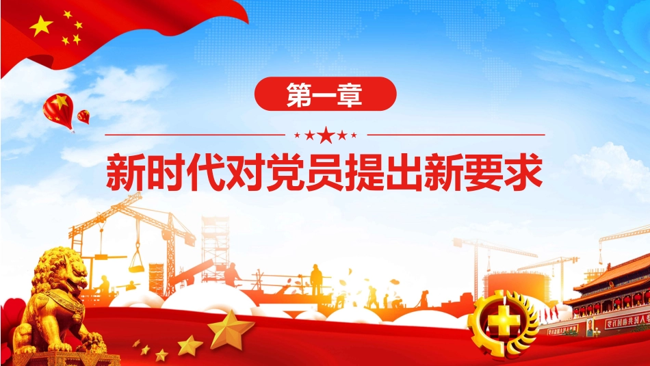 不忘初心牢记使命做新时代合格的共产党员蓝色工业PPT课件（20190722）_第4页