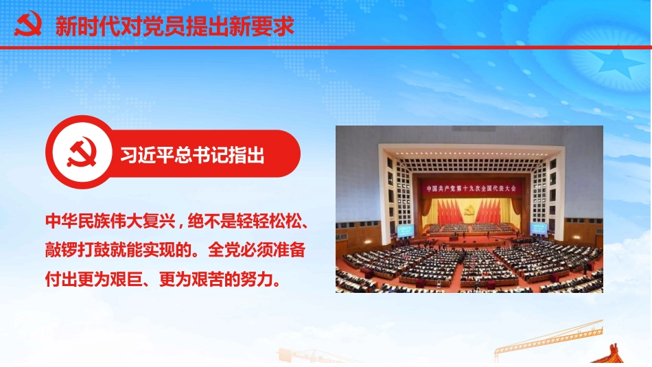 不忘初心牢记使命做新时代合格的共产党员蓝色工业PPT课件（20190722）_第5页