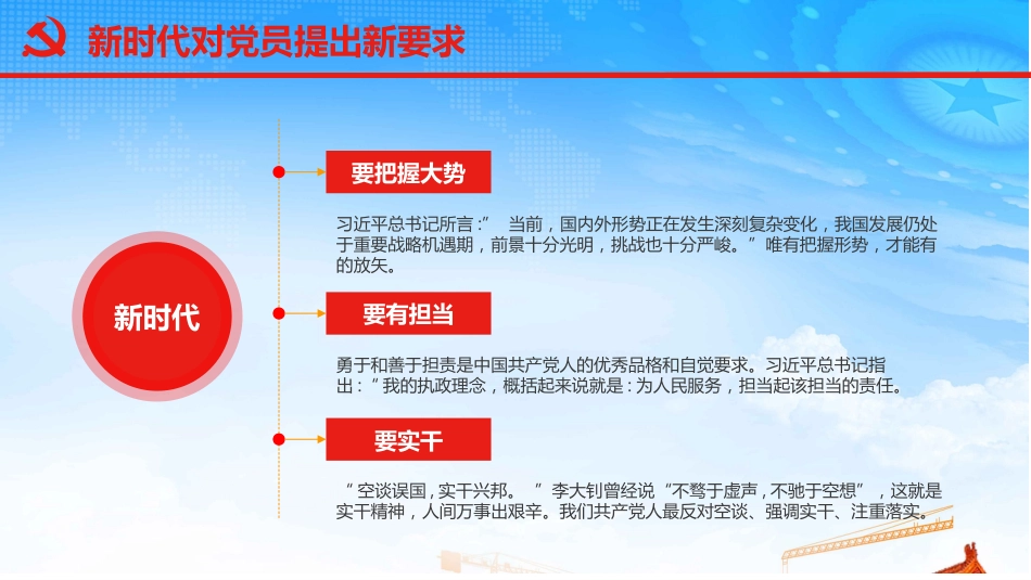 不忘初心牢记使命做新时代合格的共产党员蓝色工业PPT课件（20190722）_第6页