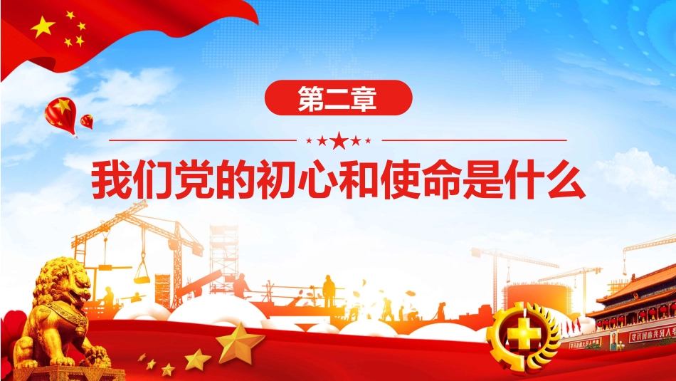 不忘初心牢记使命做新时代合格的共产党员蓝色工业PPT课件（20190722）_第8页