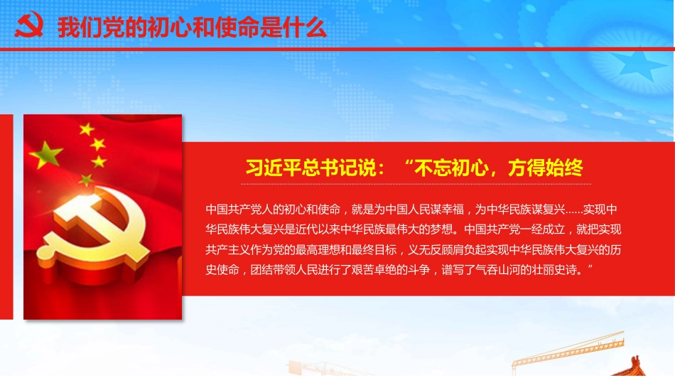 不忘初心牢记使命做新时代合格的共产党员蓝色工业PPT课件（20190722）_第9页