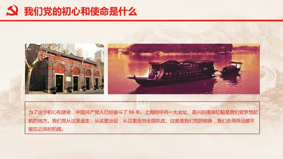 不忘初心牢记使命做新时代合格的共产党员PPT课件（20190722）_第10页