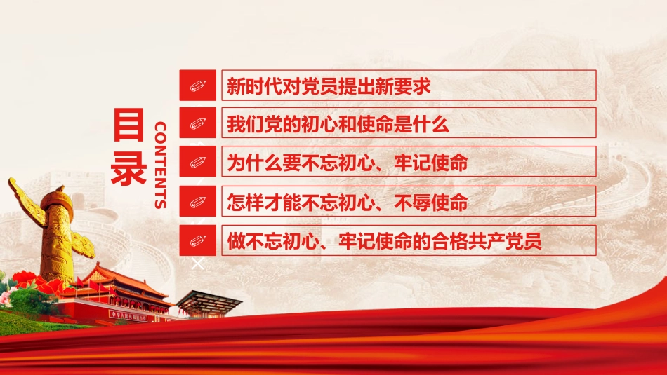 不忘初心牢记使命做新时代合格的共产党员PPT课件（20190722）_第3页