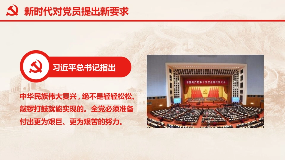 不忘初心牢记使命做新时代合格的共产党员PPT课件（20190722）_第5页