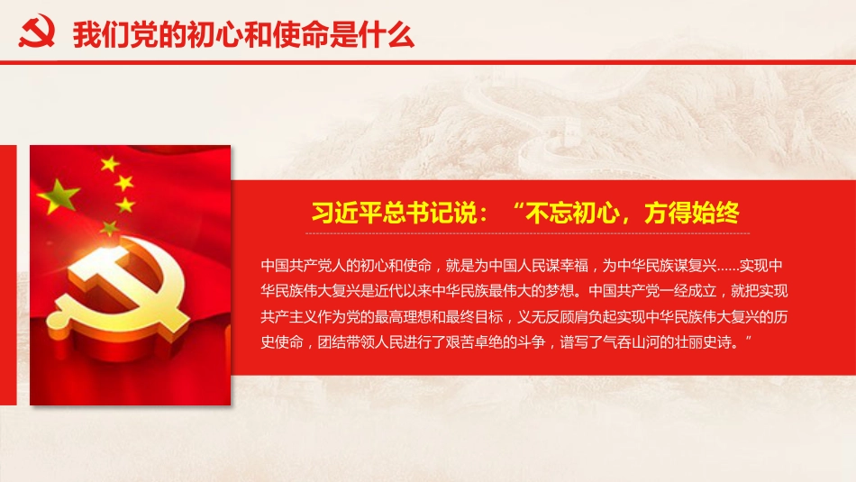 不忘初心牢记使命做新时代合格的共产党员PPT课件（20190722）_第9页