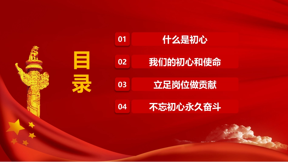 不忘初心牢记使命主题思想PPT课件（20190628）_第2页