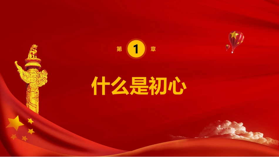 不忘初心牢记使命主题思想PPT课件（20190628）_第3页