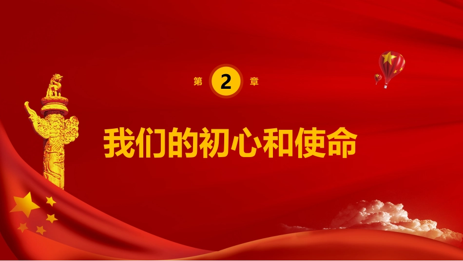 不忘初心牢记使命主题思想PPT课件（20190628）_第7页