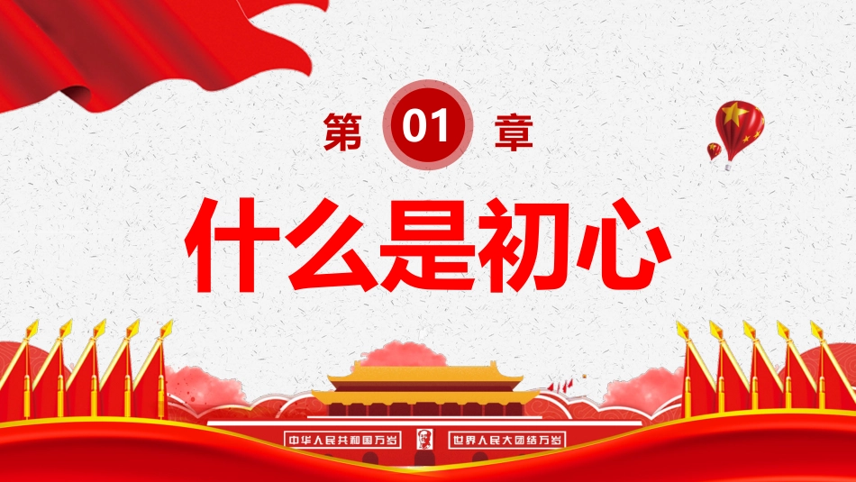 不忘初心牢记使命主题思想PPT课件（20190620）_第3页